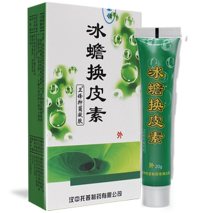 2送1汉中托普 海葵皮肤抑菌凝胶 新配方 原冰蟾换皮素 凝胶剂乳膏