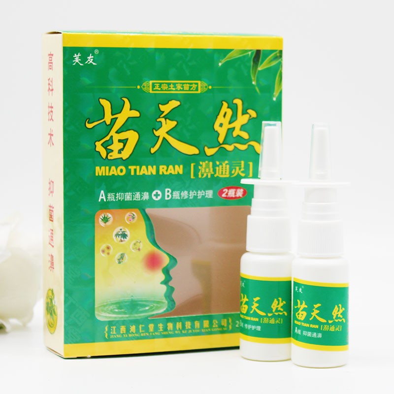 2送1 3送2 芙友苗天然濞通灵喷剂 40ml 土家苗方 正品防伪 两瓶