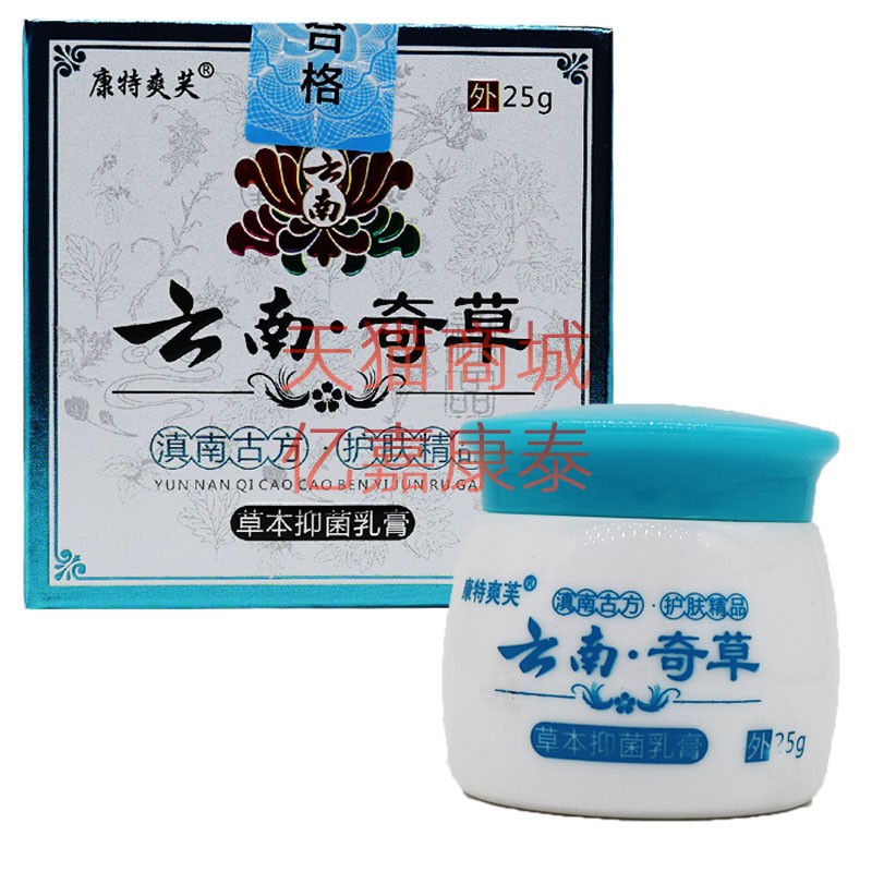 康特爽芙云南奇草草本抑菌乳膏