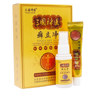 一赠一正品三国神医立净组合套装乳膏+喷剂 乳膏湿立净敏立净