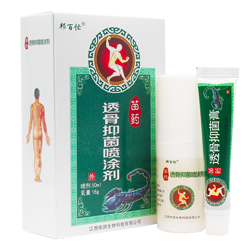 邦百忙骨痛喷剂抑菌乳膏买2送1
