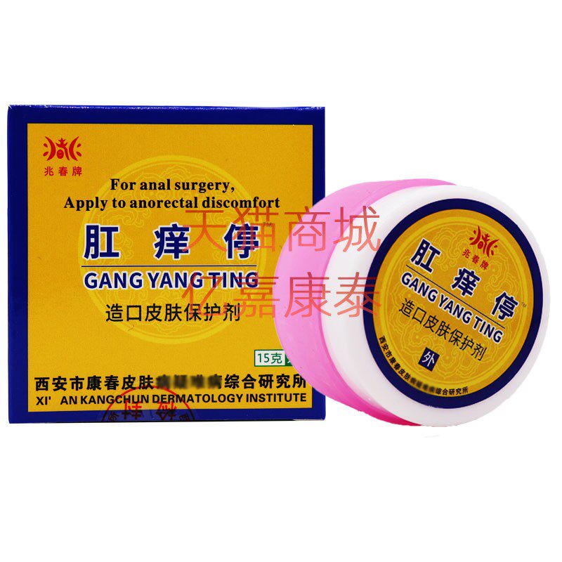 兆春牌肛痒停造口皮肤保护剂