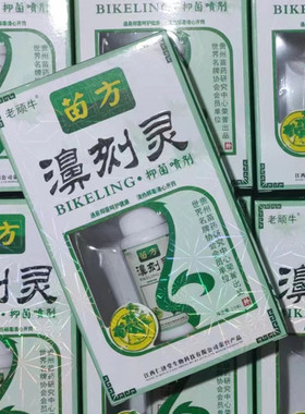 2送1买3送2买5送5 正品防伪苗方濞刻灵喷剂20ml