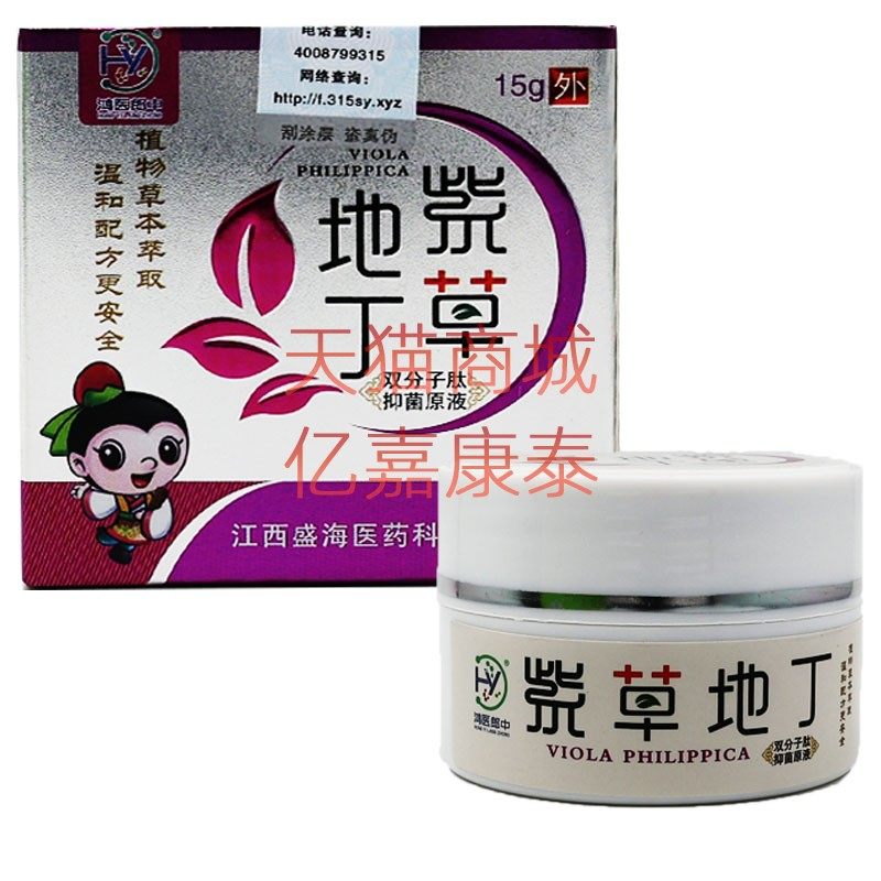 勇博士鸿医郎中紫草地丁抑菌乳膏