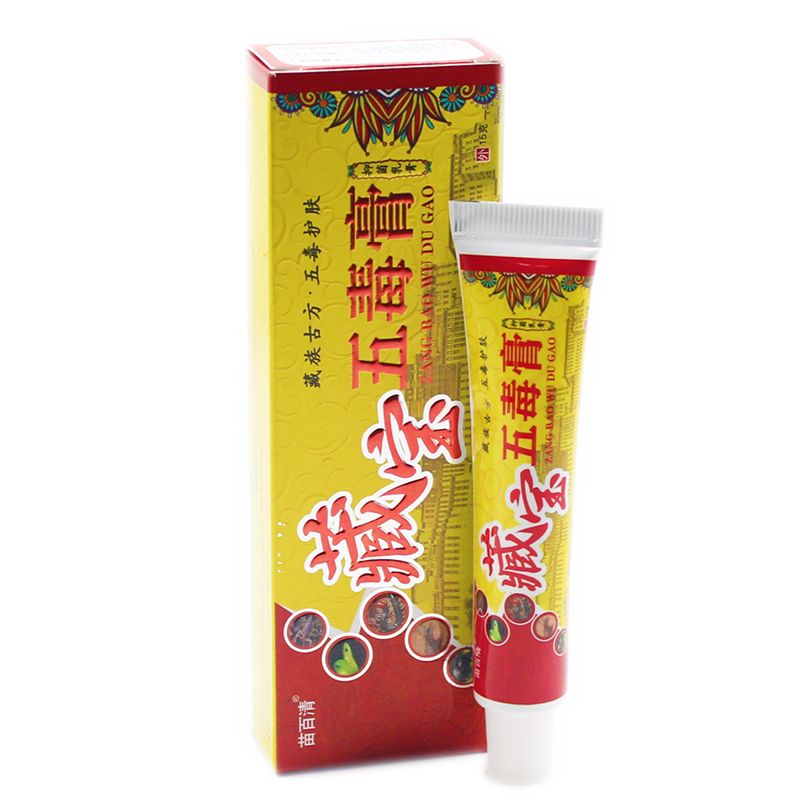 2送1 3送2 苗百清 藏宝五毒膏乳膏 15克