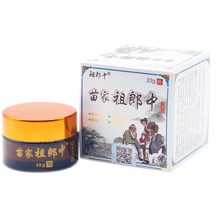 2送1 3送2 祖郎中 苗家祖郎中乳膏 22g