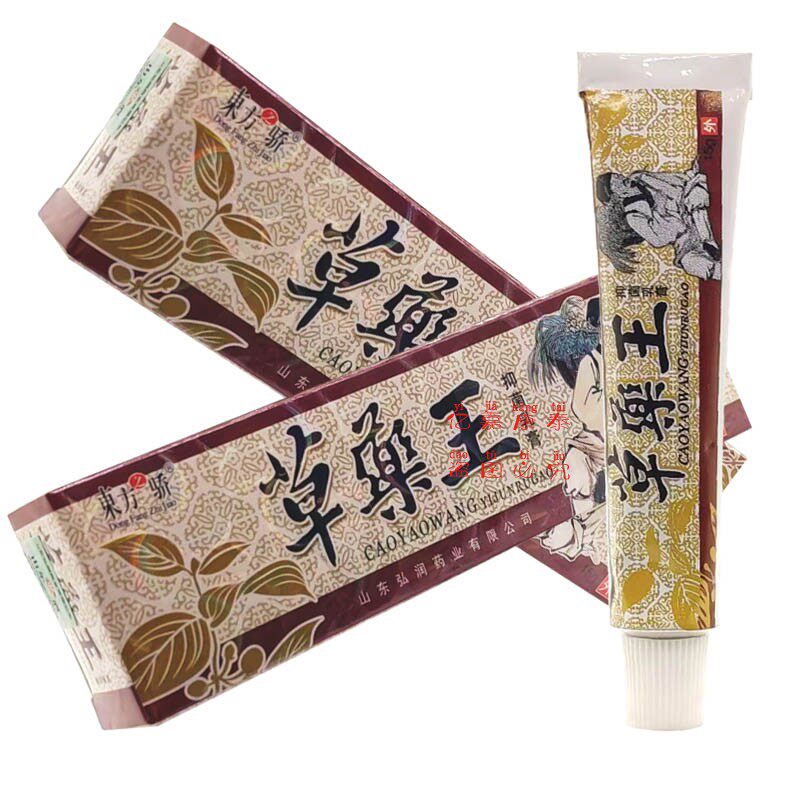 买1送1买2送3买5送7 东方之骄 草药王抑菌乳膏草本软膏 正品防伪