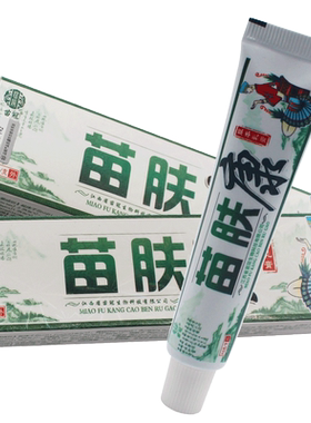 正品苗冠苗芙康抑菌乳膏苗肤康