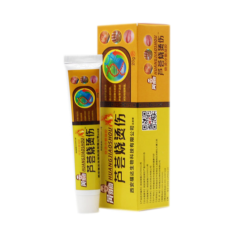 2送1 3送2 黄教授 芦荟烧烫伤 软膏乳膏 20g