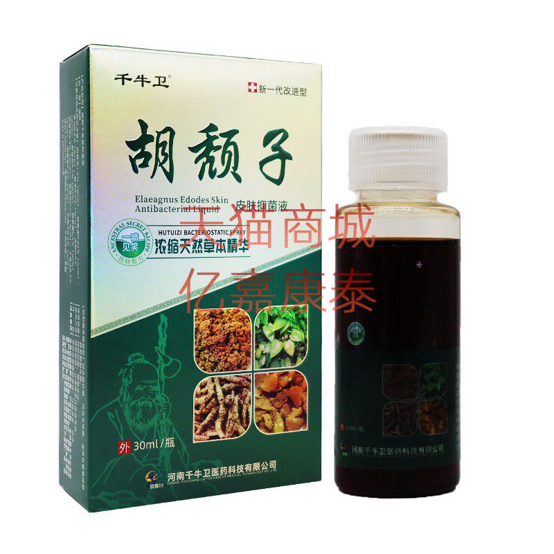 千牛卫胡颓子皮肤抑菌液30毫升