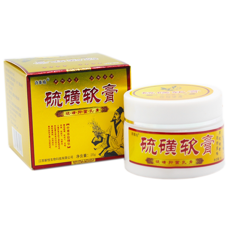 诗莱格硫磺软膏抑菌乳膏