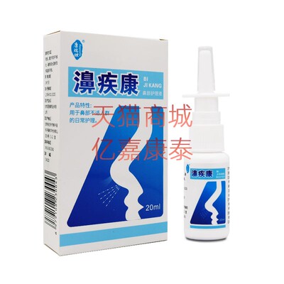 雪山百草康瑞坦濞疾康护理喷剂