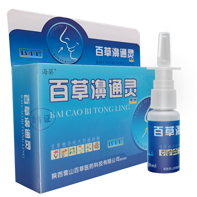 【2送1 3送2 5送5】百草濞通灵喷剂海葵正品百草濞通灵雪山百草