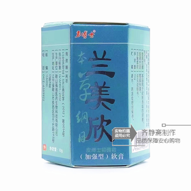 勇博士兰美欣成人型抑菌软膏