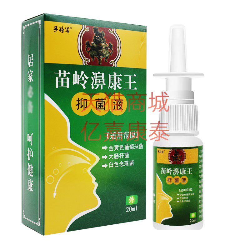 孚将军苗岭濞康王抑菌液