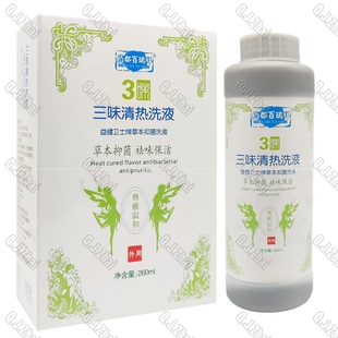 2送1买3送2药都百瑞祥 三味清热洗液益健卫士草本洗液260毫升