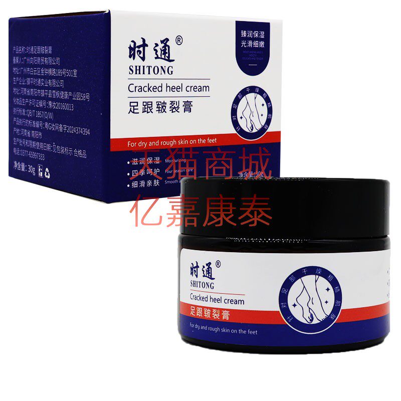 康海时通足跟皲裂膏30克正品防伪