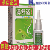 2送1 濞琰舒宁喷剂 雪山百草濞舒适 3送2 5送5濞医生舒适喷剂