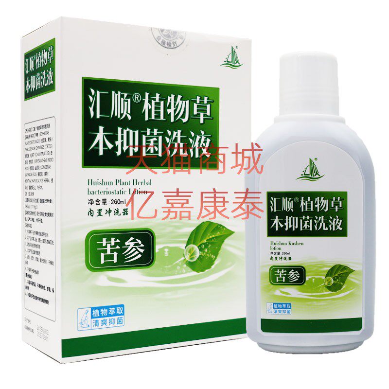 汇顺苦参黄柏抑菌洗液
