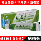 恒毅 肤美先草本抑菌乳膏 防伪广西元 华 买3送1买5送2 正品