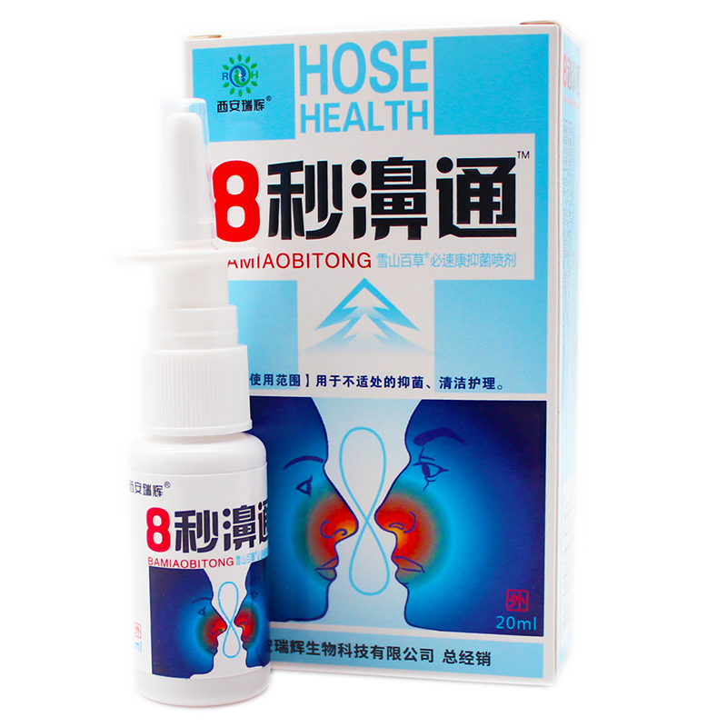 买2送1买3送2买5送5 西安瑞辉 8秒濞通 八秒抑菌喷剂