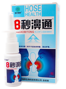 西安瑞辉20ml8秒濞通喷剂