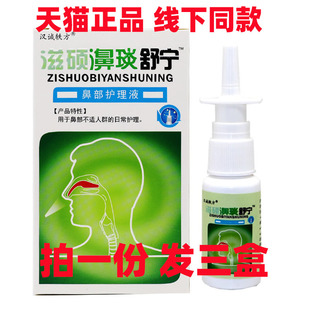 汉诚轶方滋硕濞琰舒宁 天猫正品 5送5 3送2 喷剂濞舒适老配方 2送1