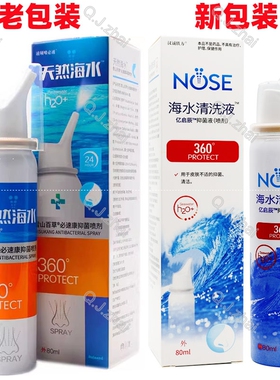 2送1 3送2汉诚轶方滋硕喷必通 天然海水 80ml海水清洗液360喷剂