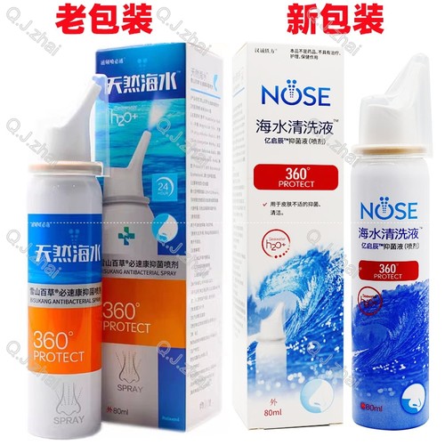 滋硕喷必通天然海水抑菌喷剂80ml