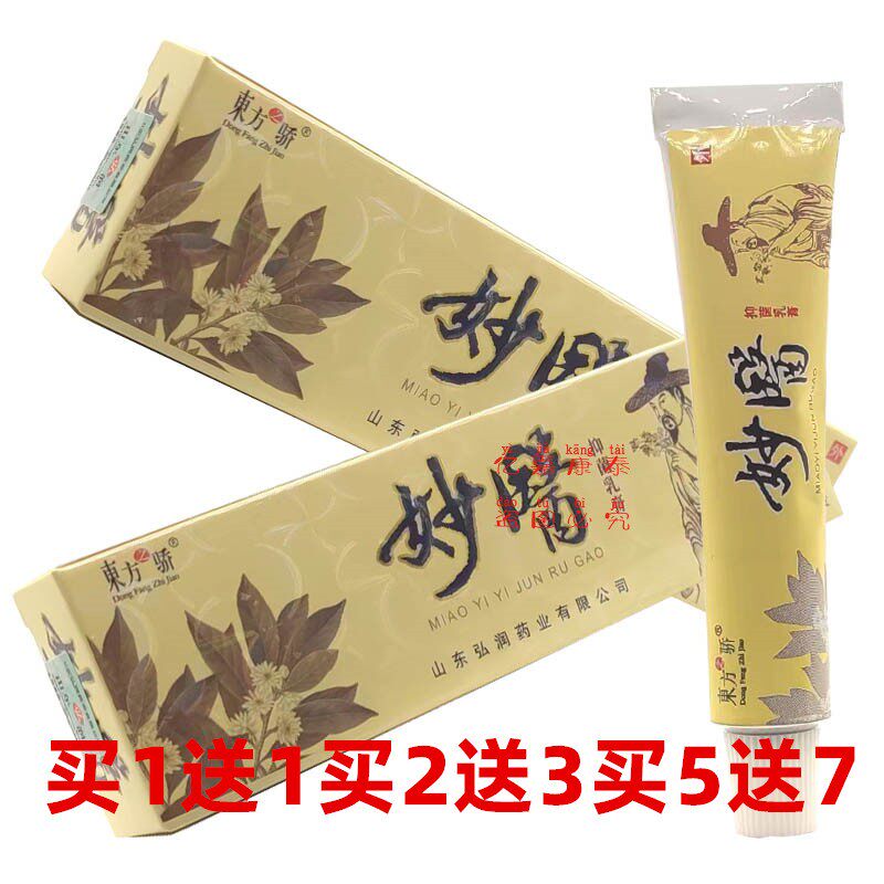 正品防伪东方之骄妙医草本乳膏图片