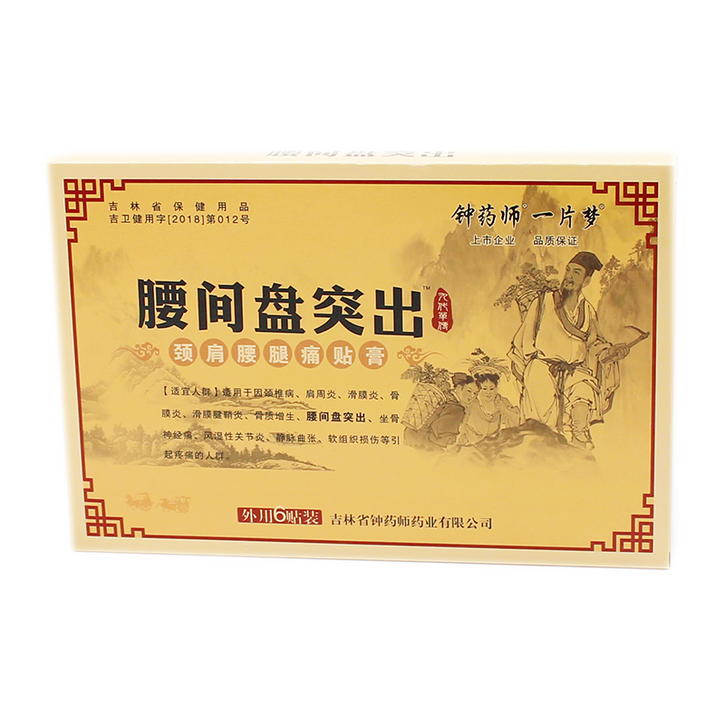 2送1 3送2 钟药师一片腰间盘突 6贴 颈椎肩周滑膜炎静脉曲张