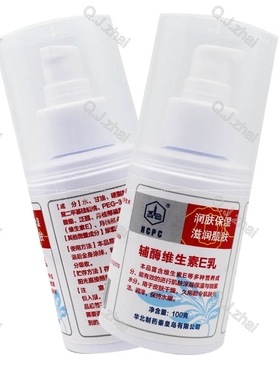 买2送1买3送2 华北制药 NCPC辅酶维生素E乳 VE乳