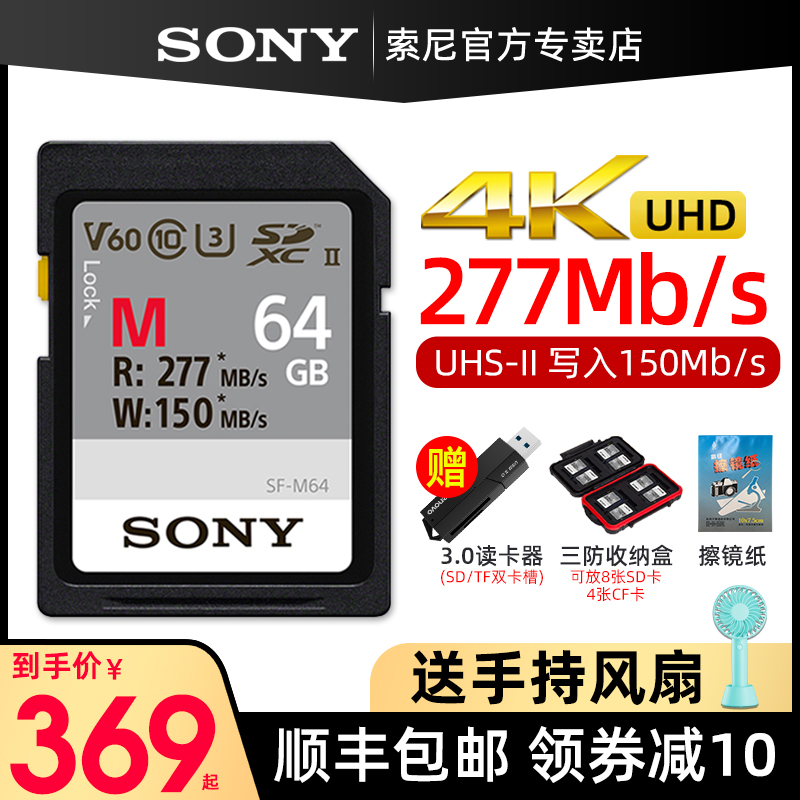 Sony/索尼高速SD卡64g相机内存卡SF-M64 UHS-II 4K视频录制卡微单反摄像机存储卡SDXC大卡储存卡相机内存sd卡