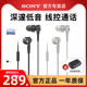 入耳式 重低音降噪有线耳机带麦高音质耳塞 Sony XB55AP 索尼 MDR