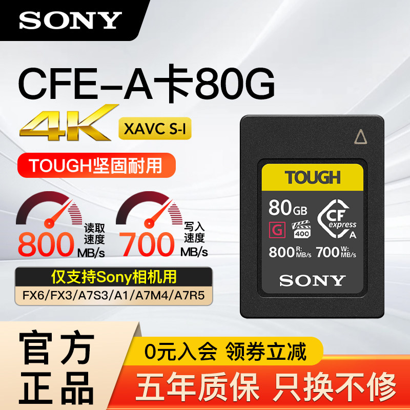 索尼cfexpress typea相机内存卡cea-g80t存储卡a7m4/a1/a7s3/a7r5