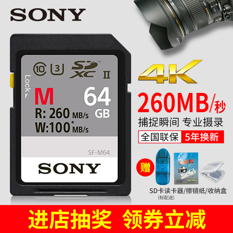 Sony/Ë÷Äá¸ßËÙSD¿¨64gÏà»úÄڴ濨 UHS-II 4K ¸ßÇåÉãÏñ»ú΢µ¥·´´æ´¢¿¨260M A9 A7R3 A7M3 Ë÷Äá