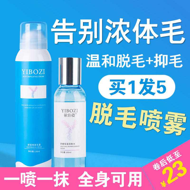 脱毛膏喷雾慕斯泡沫去腋下腿毛不永久神器全身私处唇毛男女士专用