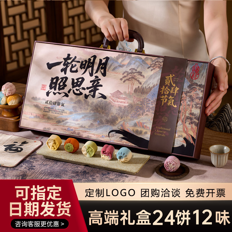 2026新款高档手提中秋月饼礼盒装桃山皮低糖流心送人长辈礼品团购