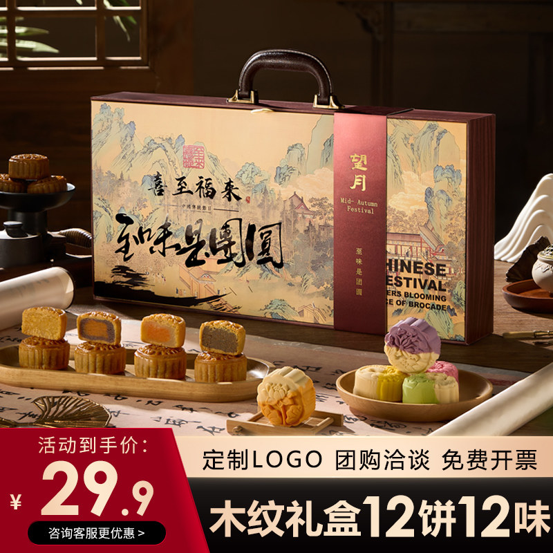12饼12味轻奢高档月饼礼盒