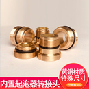 内置起泡器龙头转接头16.2外丝特殊牙粗细牙18.2转换22MM外牙接口
