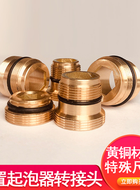 内置起泡器龙头转接头16.2外丝特殊牙粗细牙18.2转换22MM外牙接口