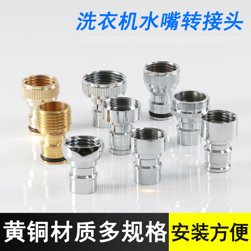 洗衣机龙头水嘴连接转进水管全铜