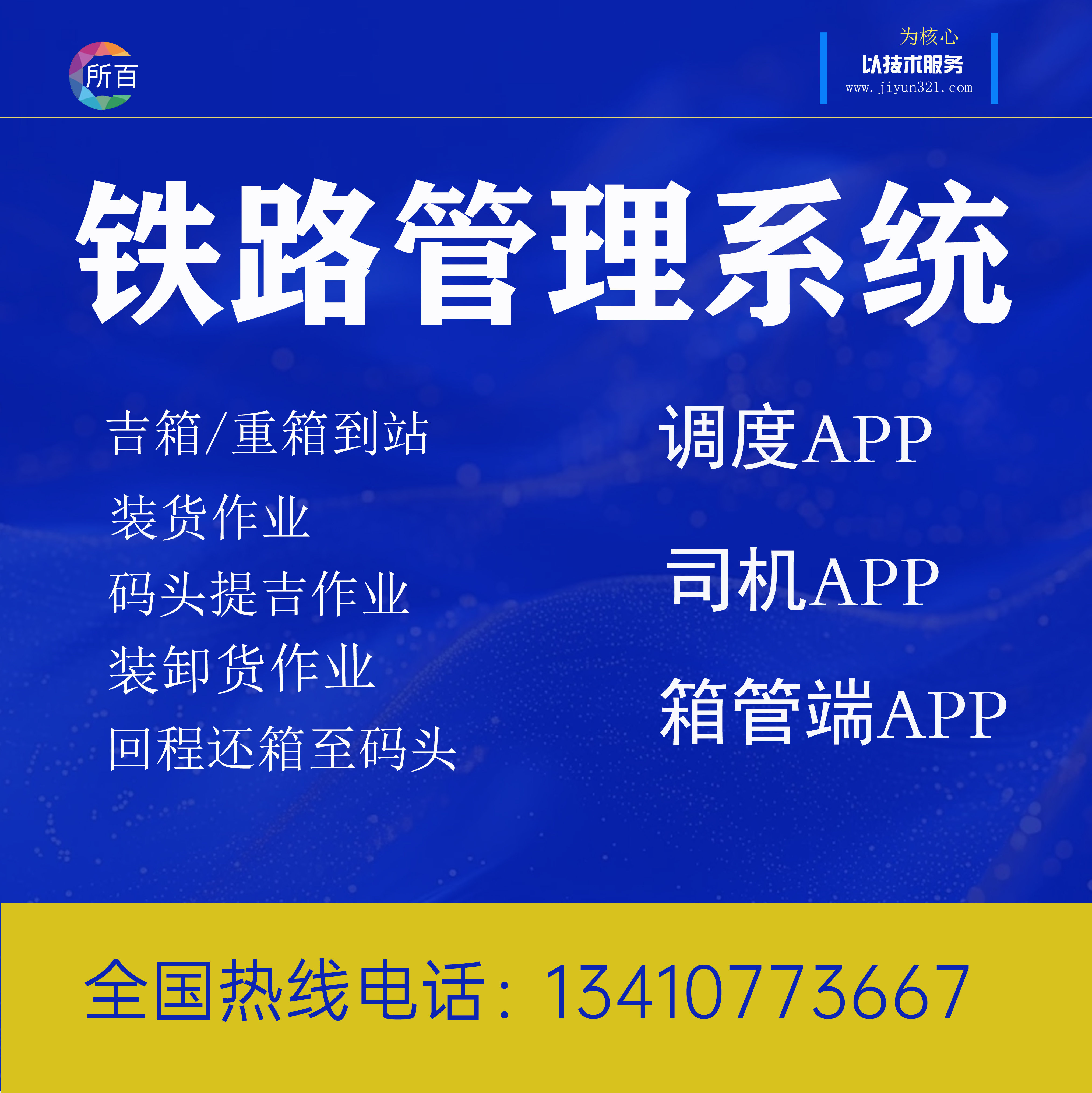 铁路管理系统调度端司机端财务管理app自备箱管理装货卸货作业