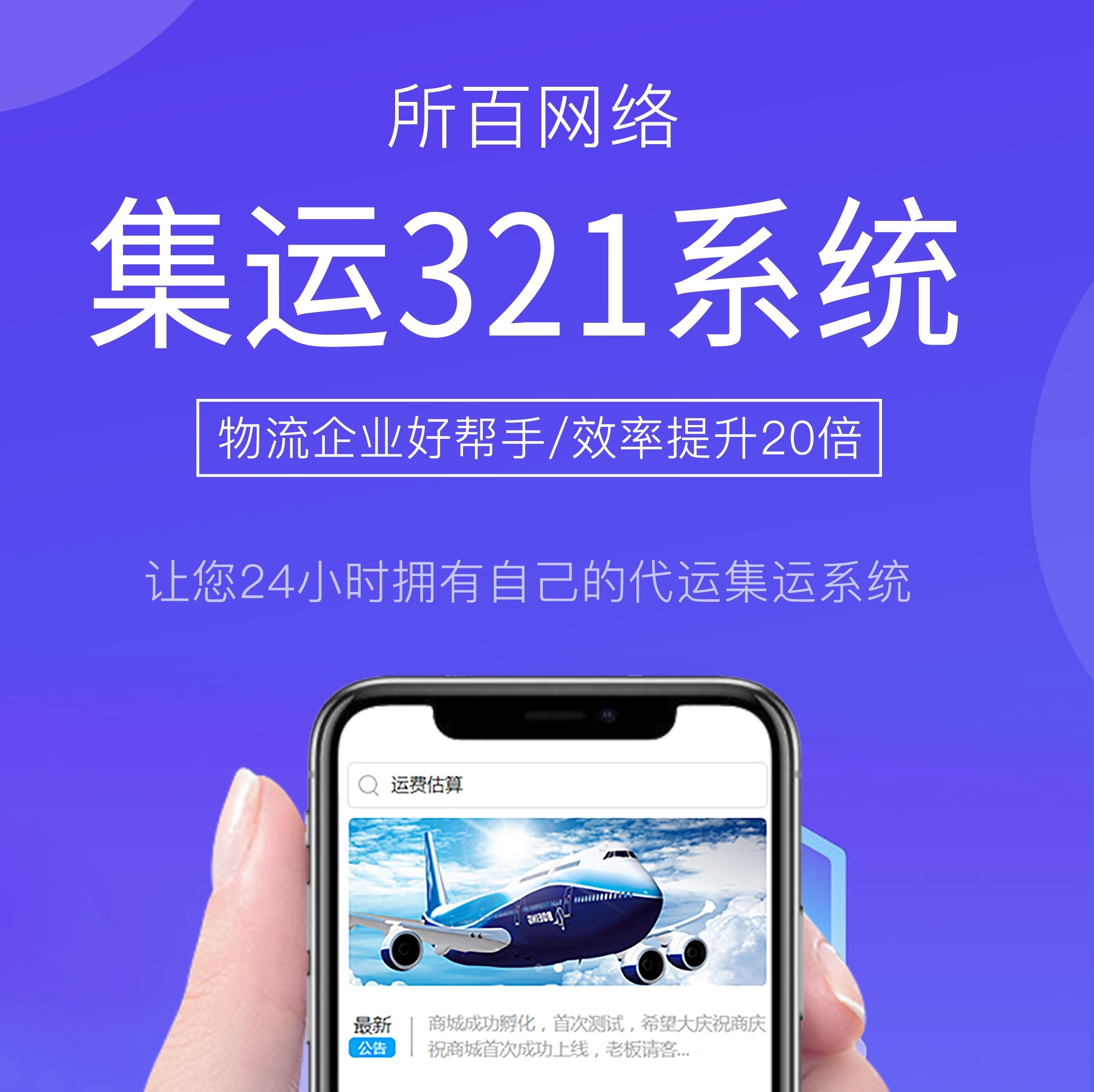 集运小程序集运系统集运系统开发淘宝返利海淘转运云仓扫码入库