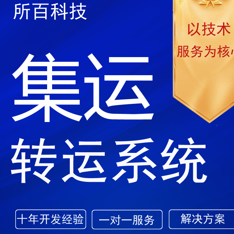 云仓系统开发集运系统物流快递转运海淘小程序APP网站海淘转运