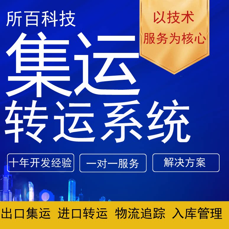 集运小程序集运系统网站开发APP海淘代购物流仓库管理软件开发