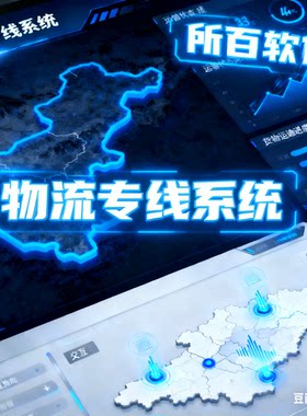 专线物流快递系统软件国内物流小程序客户端下单app仓储配送入库