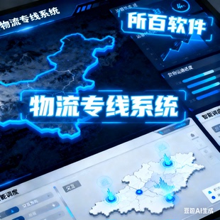 专线物流快递系统软件国内物流小程序客户端下单app仓储配送入库