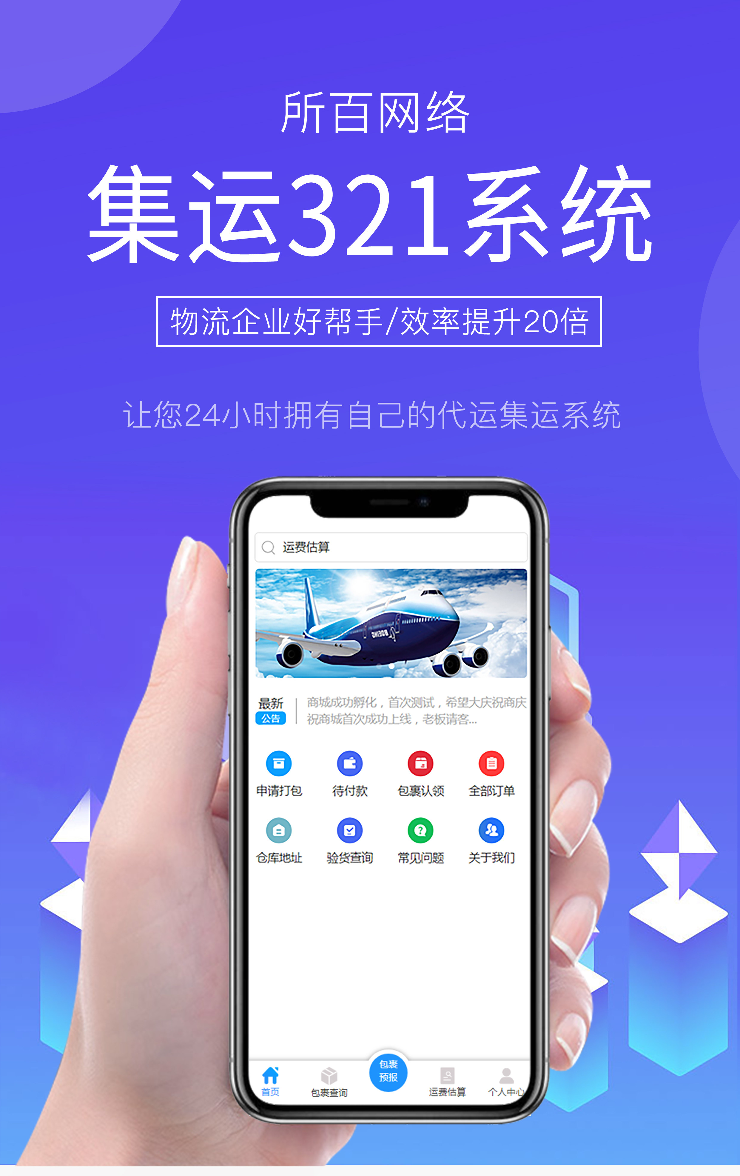 集运系统开发海淘转运软件物流快递跨境电商仓库管理平台日本美国
