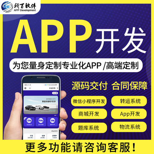 定制开发会员系统小程序网站开发app财务软件erp管理oa网络版网站